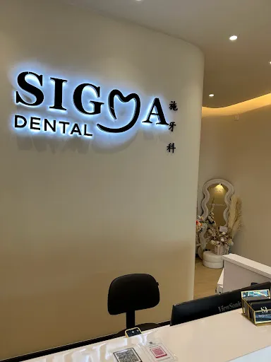 Sigma Dental JB photo 4